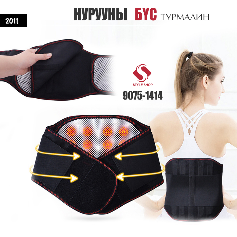 Нурууны бүс Archives - STYLE.MN