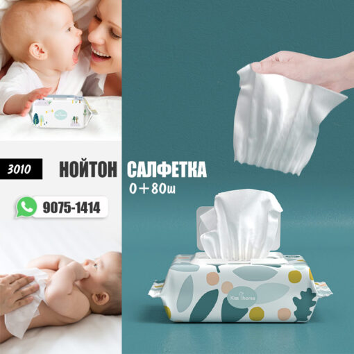 Салфетка нойтон 80ш спиртгүй 0+ /#3010/