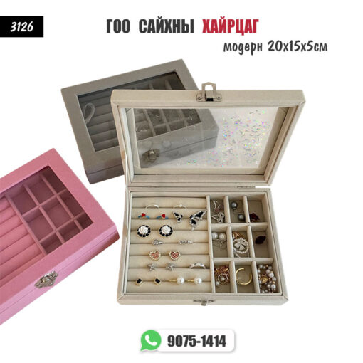 Гоо сайхны хайрцаг модерн 20x15x5см /#3126/