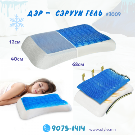 Дэр сүүн + гель 68x40x12см /#3009/