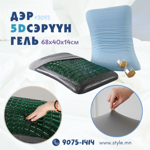 Дэр тансаг 5D сэрүүн гель 60x40x14см /#3093/